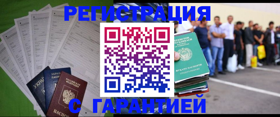 прописка в Мордовии